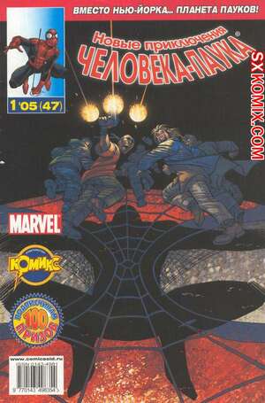 Комикс Удивительный ЧеловекПаук. Amazing SpiderMan. Часть 507.