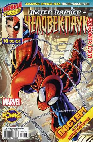 Комикс Удивительный ЧеловекПаук. Amazing SpiderMan. Часть 509.