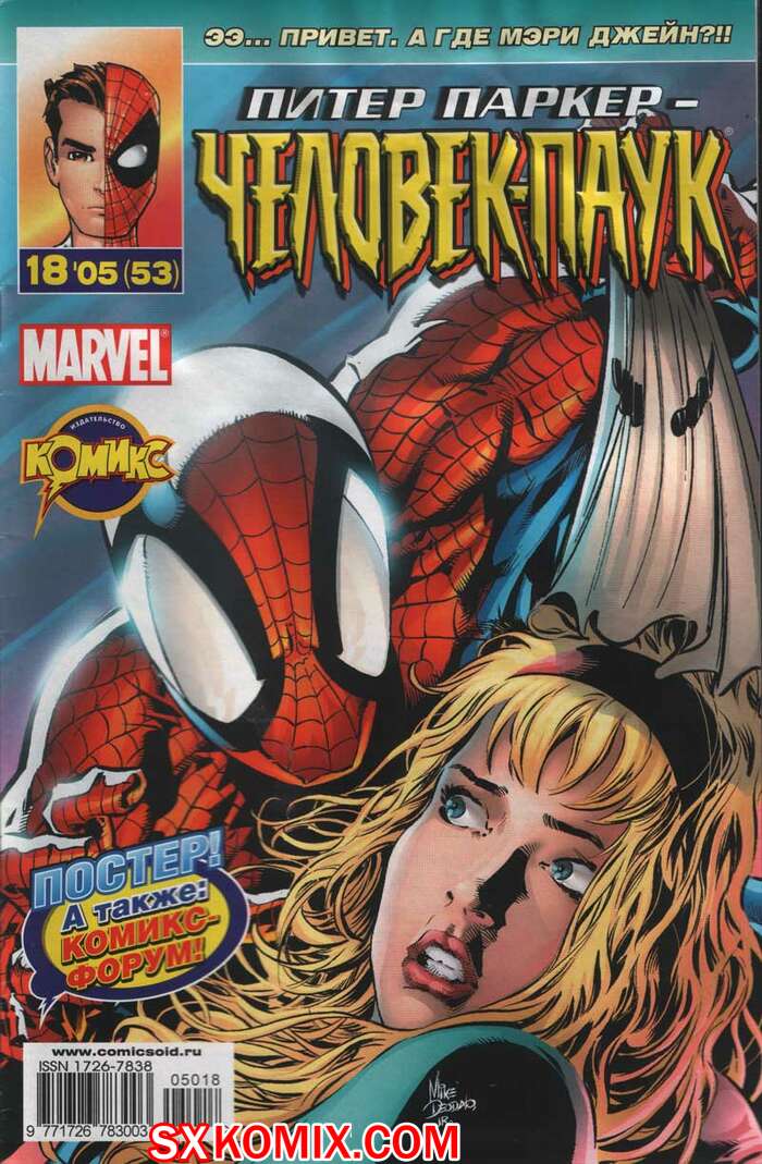 Комикс Удивительный ЧеловекПаук. Amazing SpiderMan. Часть 511.