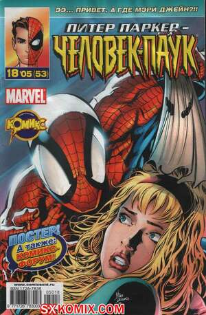 Комикс Удивительный ЧеловекПаук. Amazing SpiderMan. Часть 511.