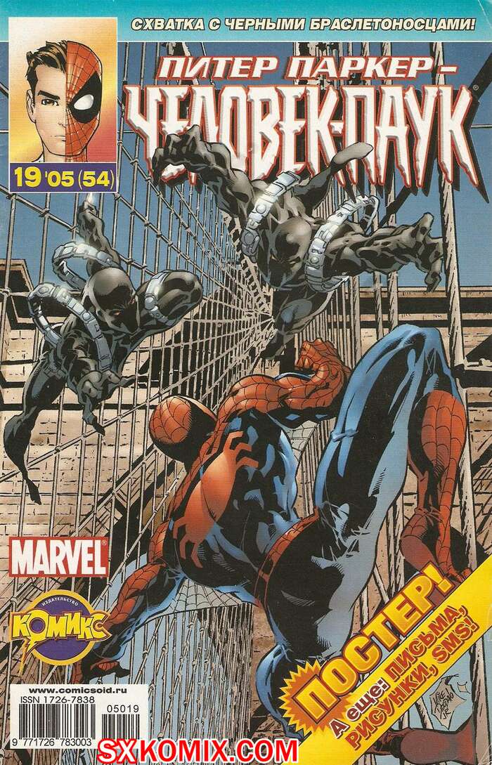 Комикс Удивительный ЧеловекПаук. Amazing SpiderMan. Часть 512.