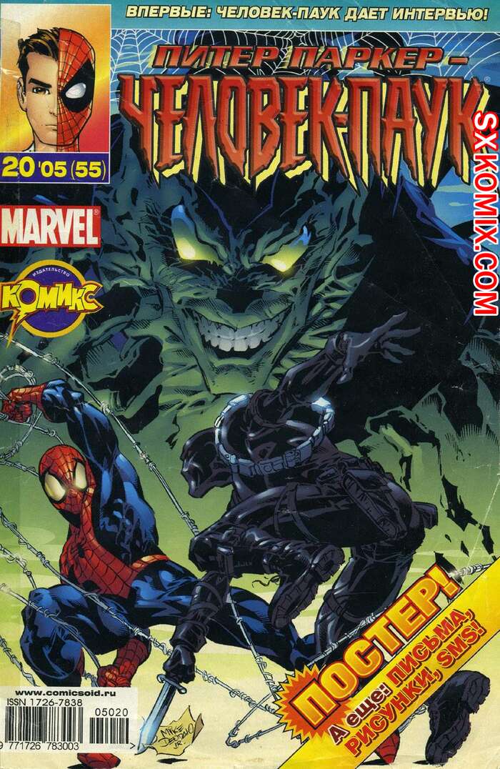 Комикс Удивительный ЧеловекПаук. Amazing SpiderMan. Часть 513.