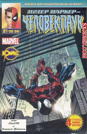 Комикс Удивительный ЧеловекПаук. Amazing SpiderMan. Часть 514.