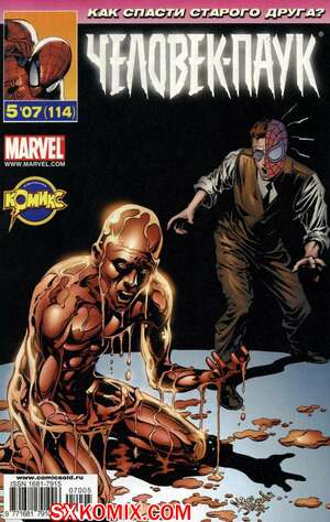 Комикс Удивительный ЧеловекПаук. Amazing SpiderMan. Часть 516.
