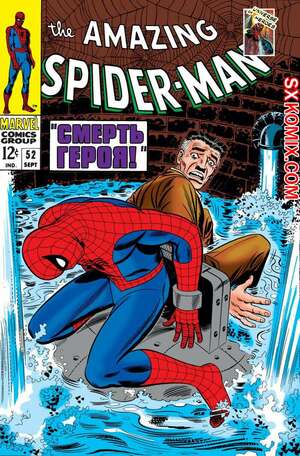 Комикс Удивительный ЧеловекПаук. Amazing SpiderMan. Часть 52.