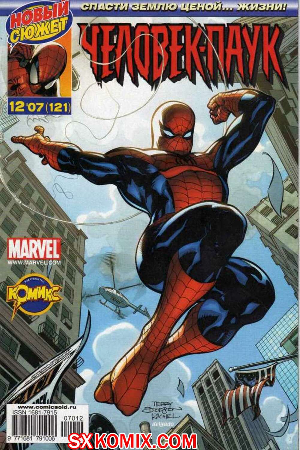 Комикс Удивительный ЧеловекПаук. Amazing SpiderMan. Часть 523.