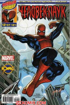 Комикс Удивительный ЧеловекПаук. Amazing SpiderMan. Часть 523.