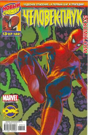 Комикс Удивительный ЧеловекПаук. Amazing SpiderMan. Часть 524.