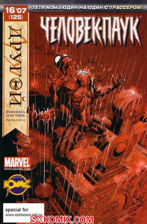 Комикс Удивительный ЧеловекПаук. Amazing SpiderMan. Часть 525.