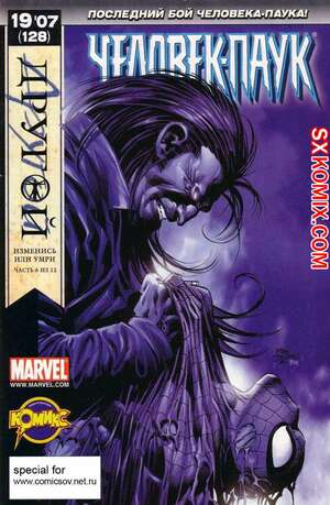 Комикс Удивительный ЧеловекПаук. Amazing SpiderMan. Часть 526.