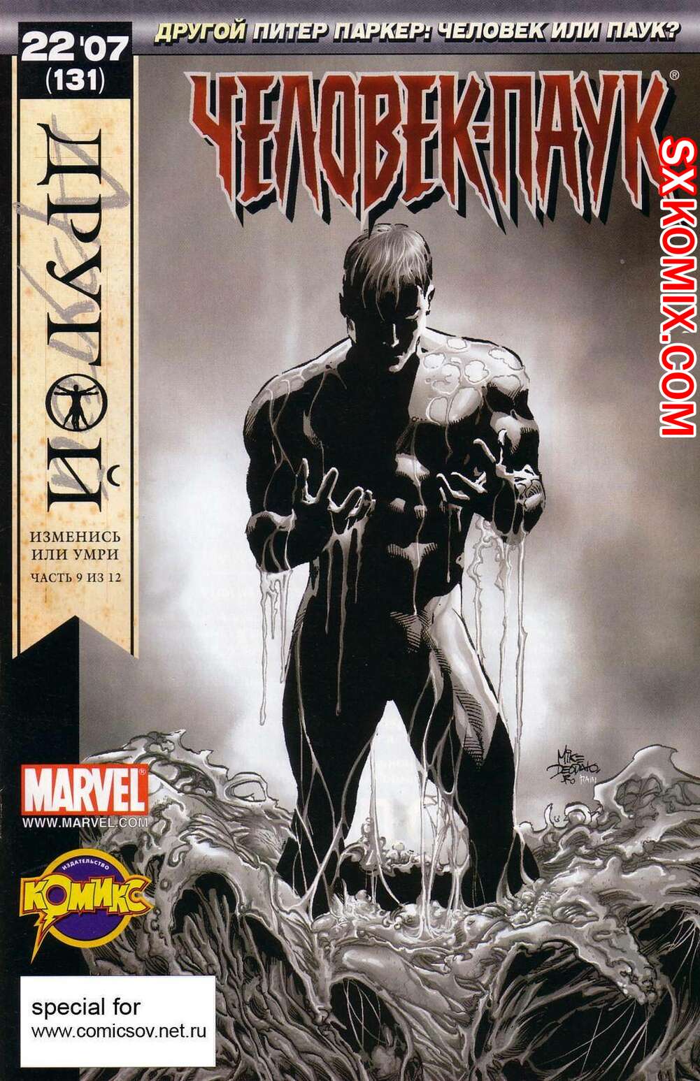 Комикс Удивительный ЧеловекПаук. Amazing SpiderMan. Часть 527.