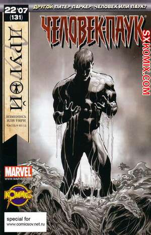 Комикс Удивительный ЧеловекПаук. Amazing SpiderMan. Часть 527.