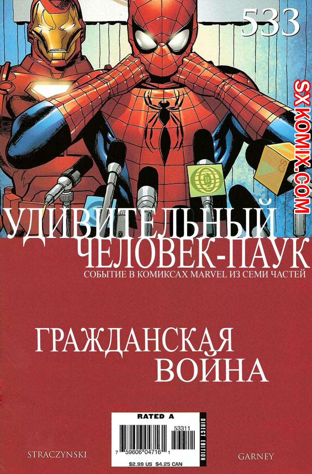 Комикс Удивительный ЧеловекПаук. Amazing SpiderMan. Часть 533.