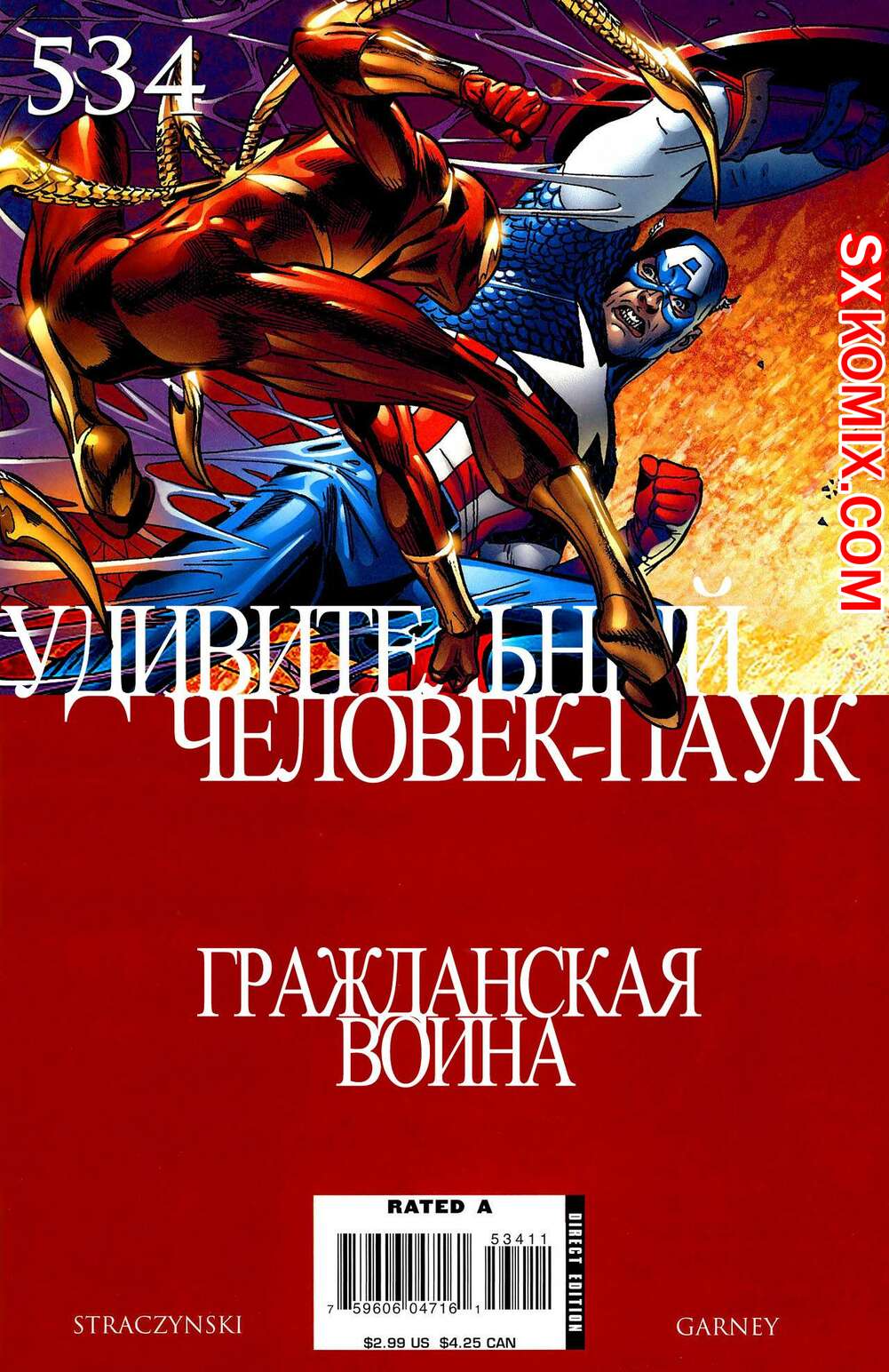 Комикс Удивительный ЧеловекПаук. Amazing SpiderMan. Часть 534.