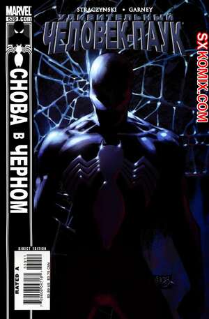 Комикс Удивительный ЧеловекПаук. Amazing SpiderMan. Часть 539.