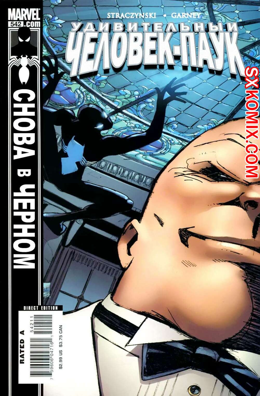 Комикс Удивительный ЧеловекПаук. Amazing SpiderMan. Часть 542.