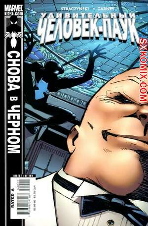 Комикс Удивительный ЧеловекПаук. Amazing SpiderMan. Часть 542.