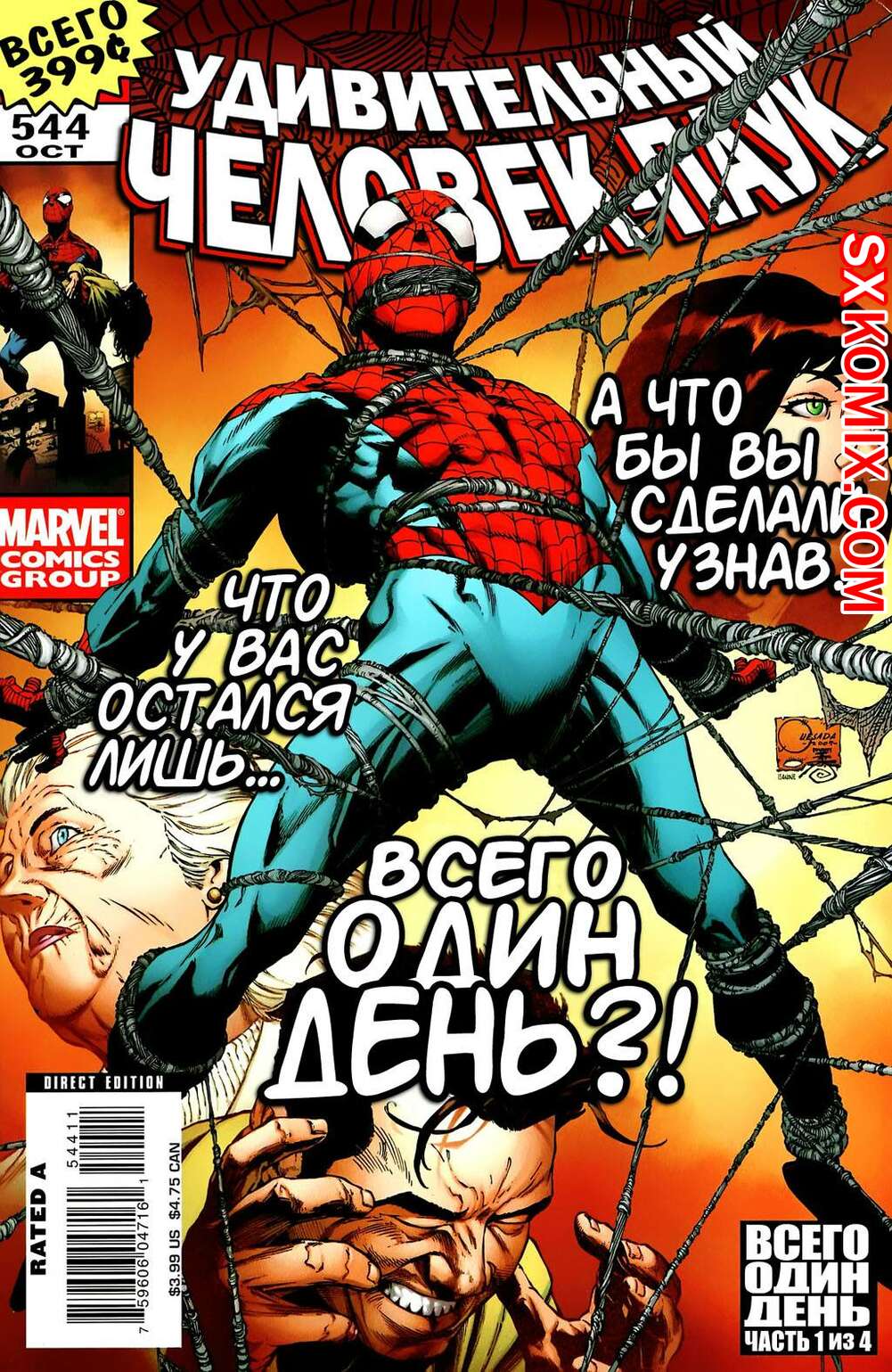 Комикс Удивительный ЧеловекПаук. Amazing SpiderMan. Часть 544.