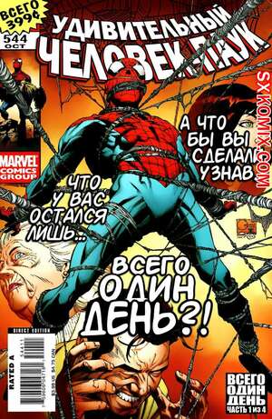 Комикс Удивительный ЧеловекПаук. Amazing SpiderMan. Часть 544.