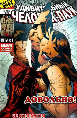 Комикс Удивительный ЧеловекПаук. Amazing SpiderMan. Часть 545.