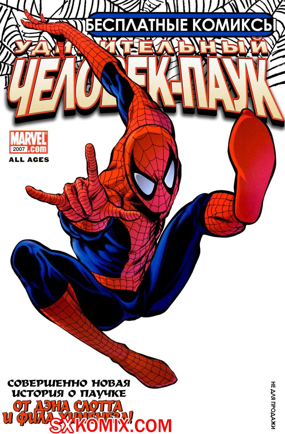 Комикс Удивительный ЧеловекПаук. Amazing SpiderMan. Часть 546.