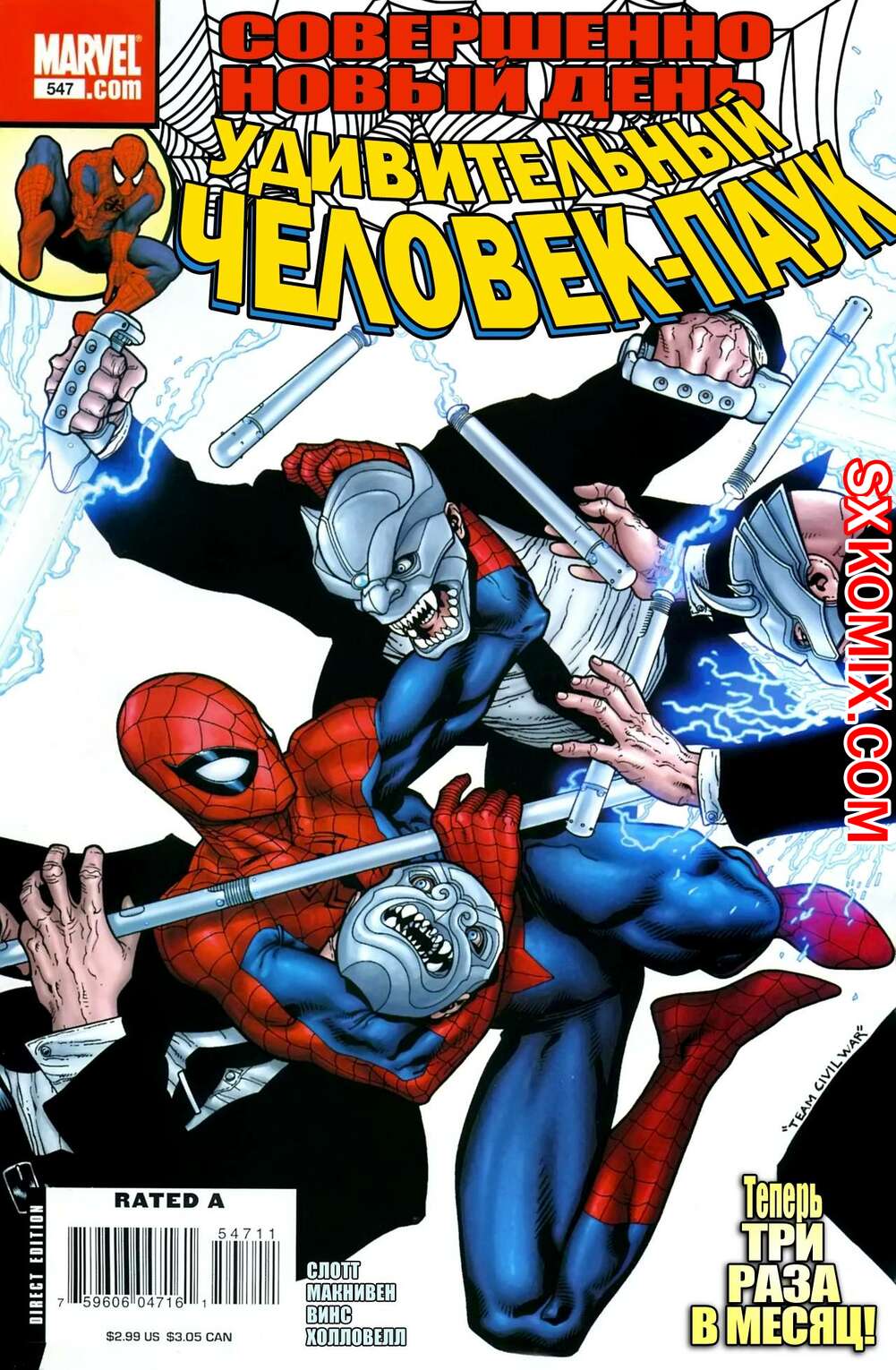 Комикс Удивительный ЧеловекПаук. Amazing SpiderMan. Часть 547.