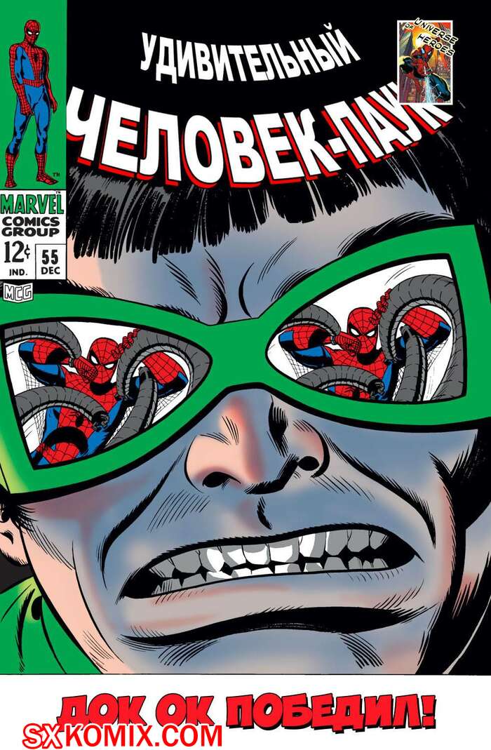 Комикс Удивительный ЧеловекПаук. Amazing SpiderMan. Часть 55.