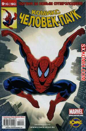 Комикс Удивительный ЧеловекПаук. Amazing SpiderMan. Часть 552.