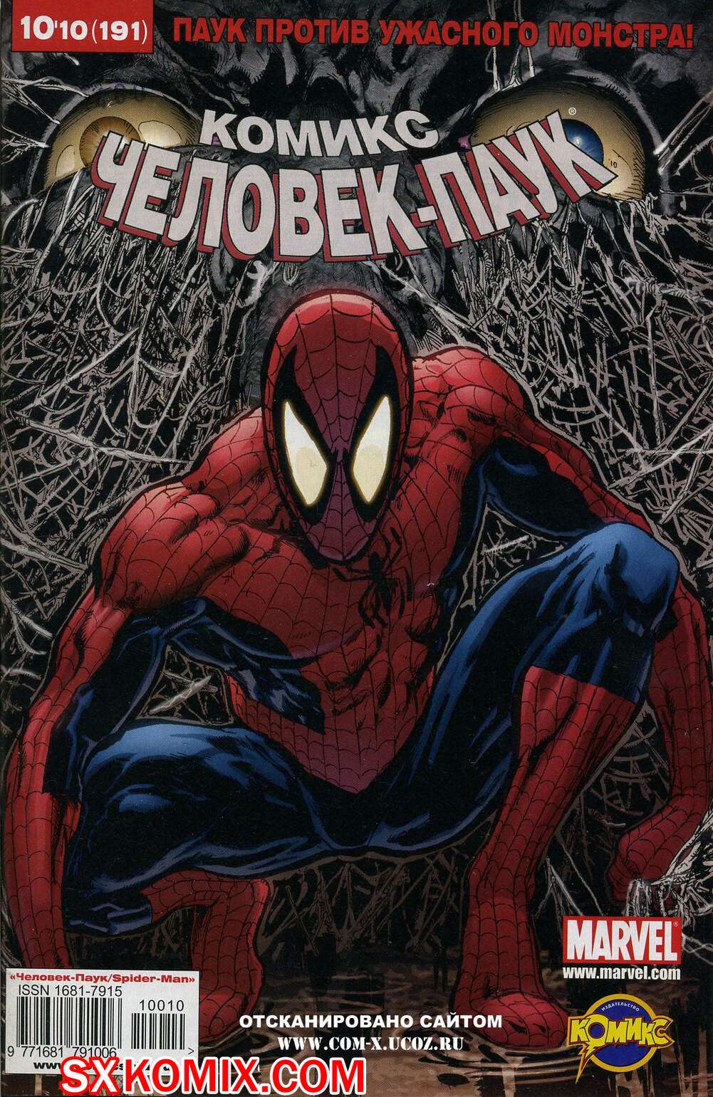 Комикс Удивительный ЧеловекПаук. Amazing SpiderMan. Часть 553.