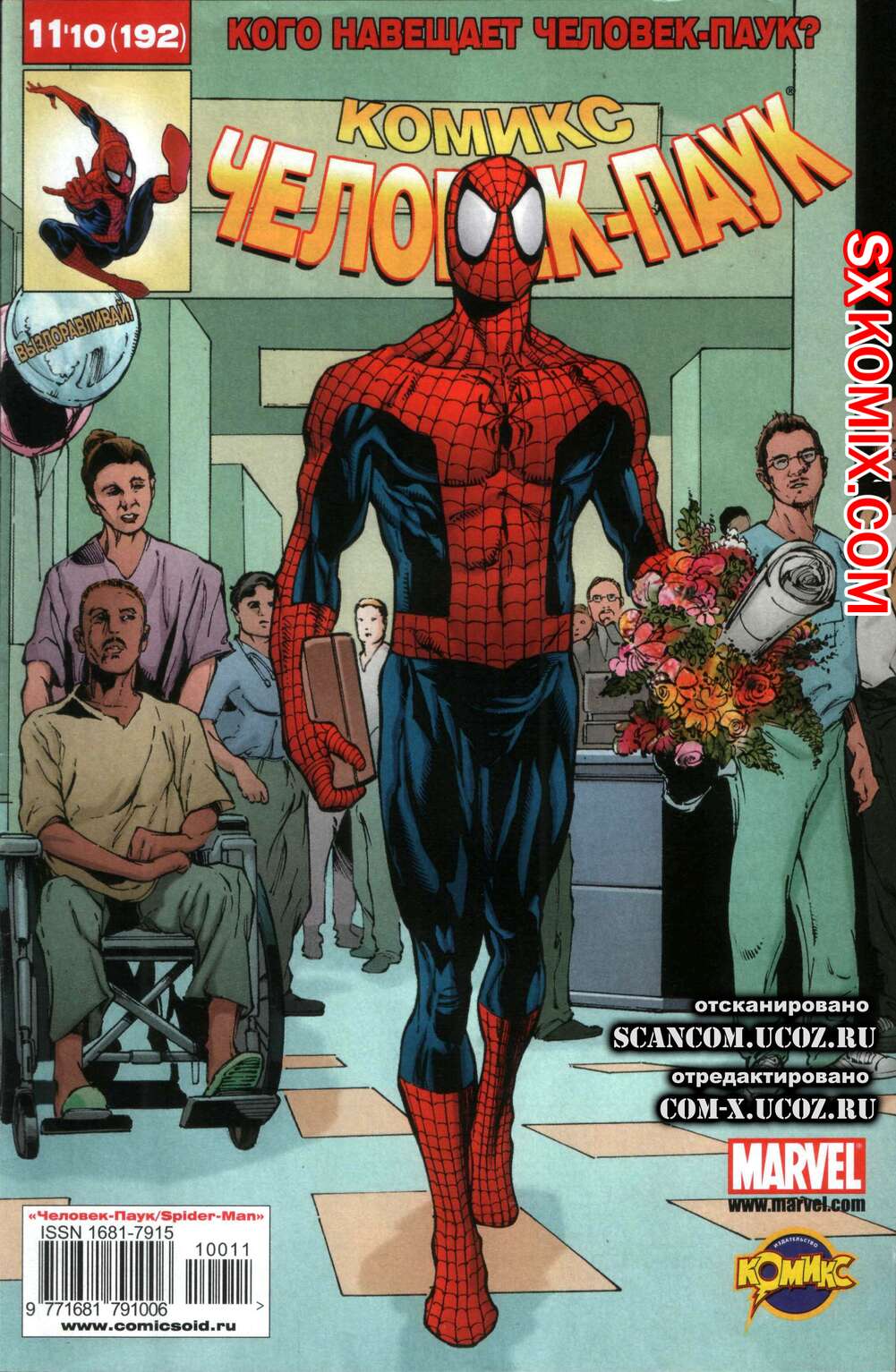 Комикс Удивительный ЧеловекПаук. Amazing SpiderMan. Часть 554.