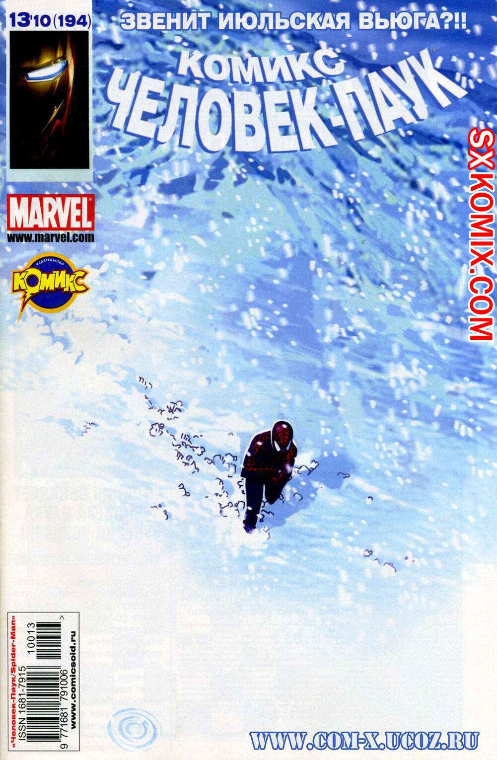 Комикс Удивительный ЧеловекПаук. Amazing SpiderMan. Часть 556.