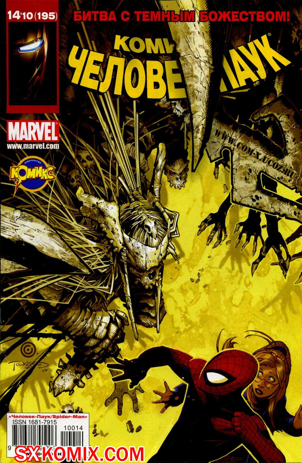 Комикс Удивительный ЧеловекПаук. Amazing SpiderMan. Часть 557.