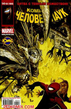 Комикс Удивительный ЧеловекПаук. Amazing SpiderMan. Часть 557.