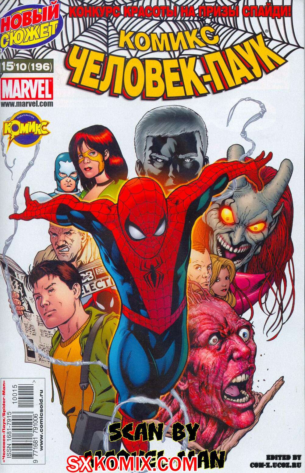 Комикс Удивительный ЧеловекПаук. Amazing SpiderMan. Часть 558.