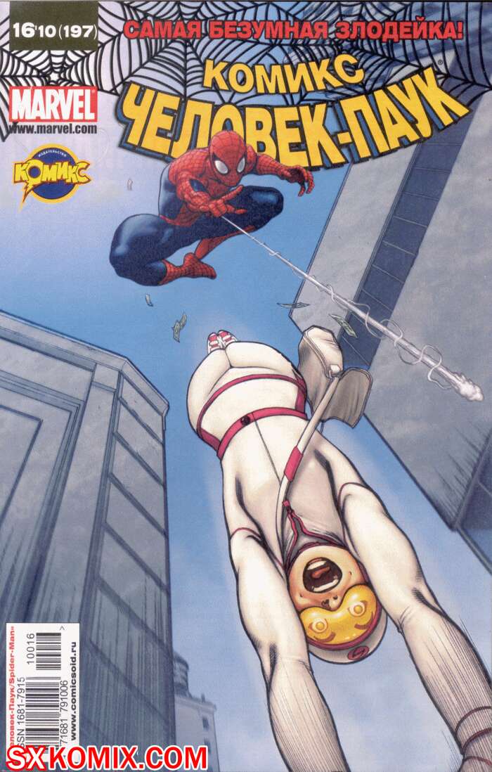 Комикс Удивительный ЧеловекПаук. Amazing SpiderMan. Часть 559.