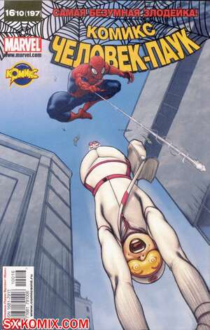 Комикс Удивительный ЧеловекПаук. Amazing SpiderMan. Часть 559.