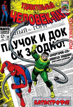 Комикс Удивительный ЧеловекПаук. Amazing SpiderMan. Часть 56.