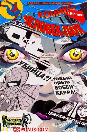 Комикс Удивительный ЧеловекПаук. Amazing SpiderMan. Часть 561.