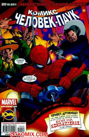 Комикс Удивительный ЧеловекПаук. Amazing SpiderMan. Часть 563.