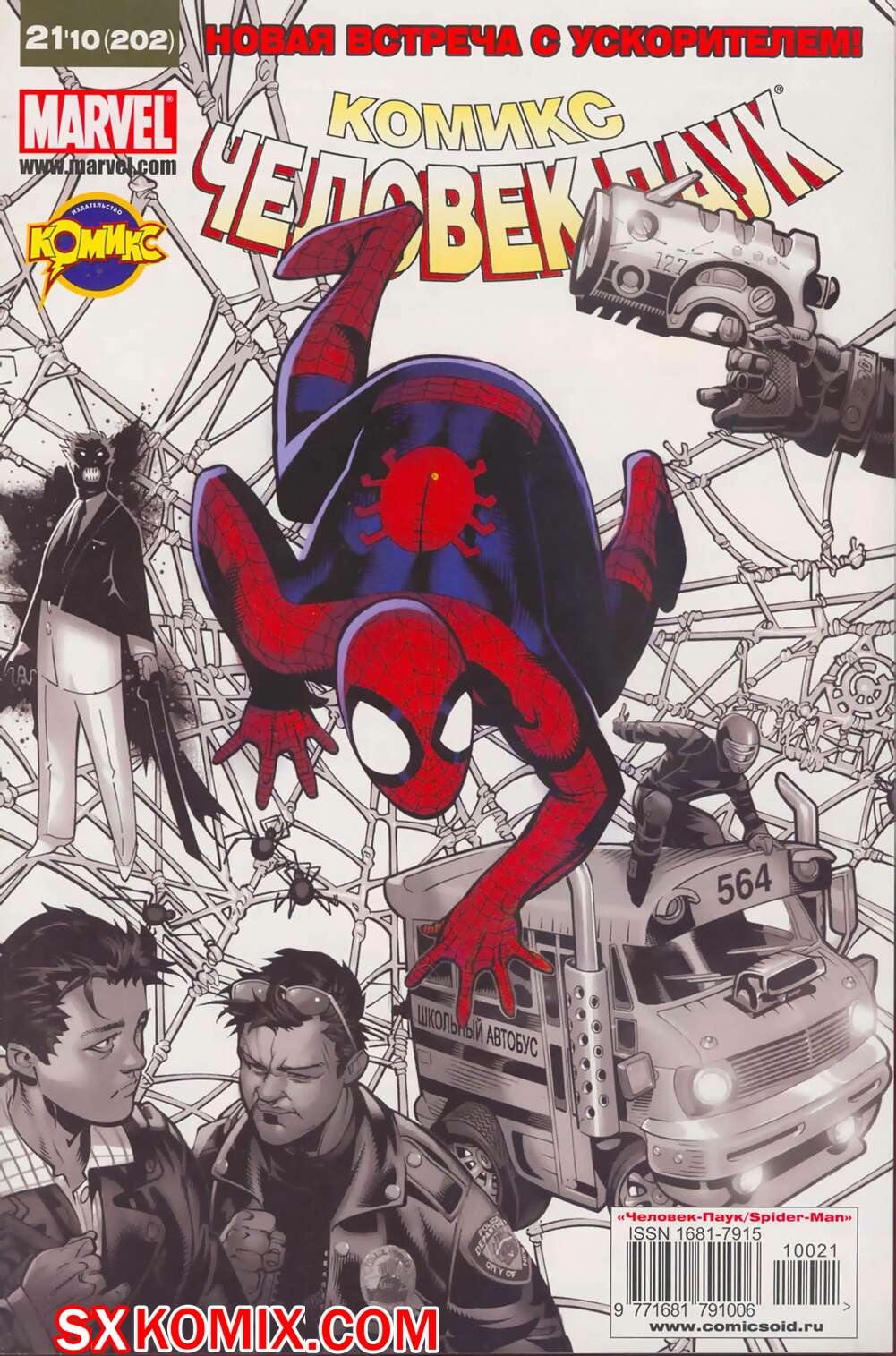 Комикс Удивительный ЧеловекПаук. Amazing SpiderMan. Часть 564.