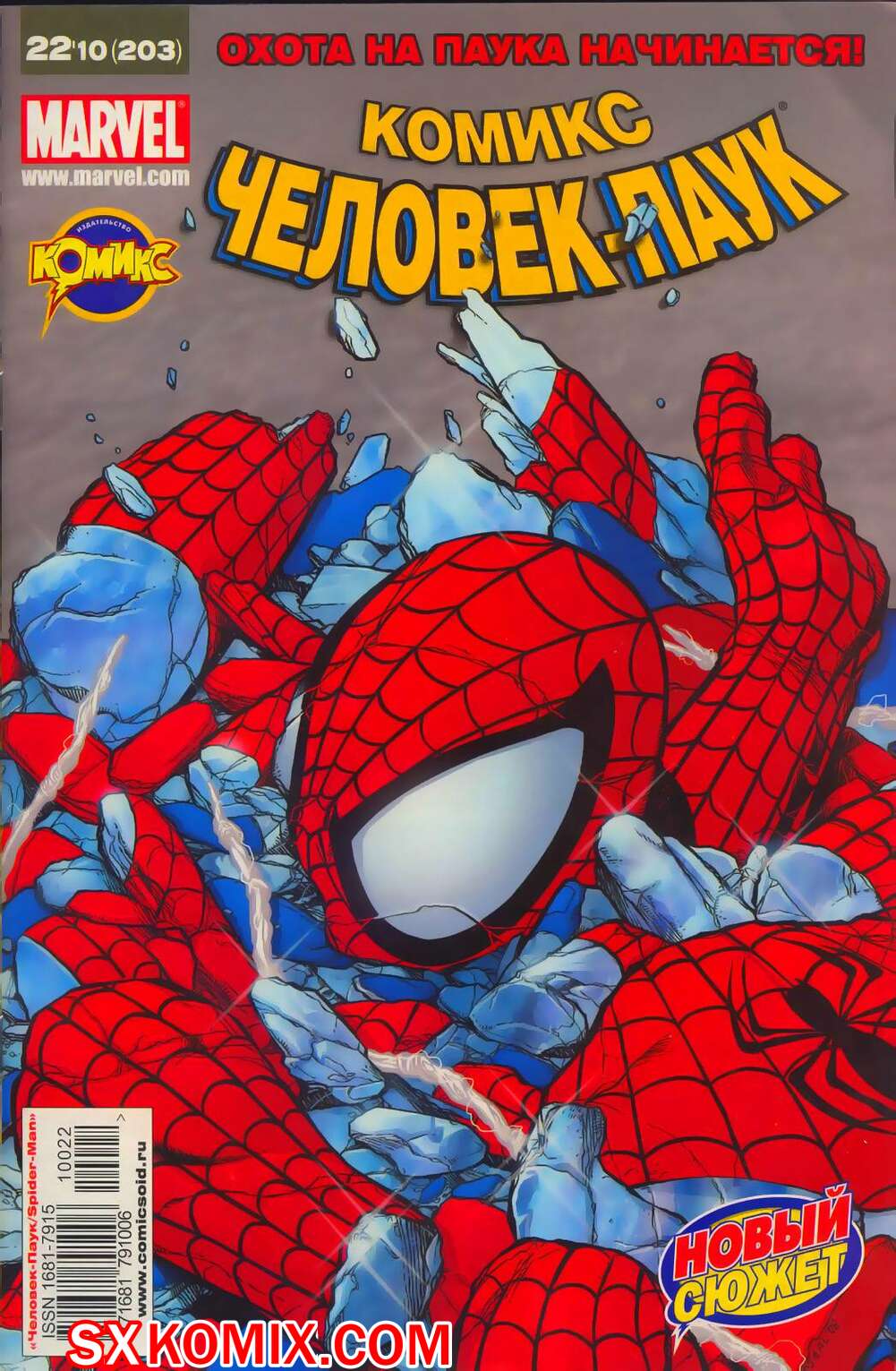 Комикс Удивительный ЧеловекПаук. Amazing SpiderMan. Часть 565.