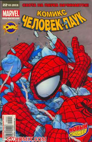 Комикс Удивительный ЧеловекПаук. Amazing SpiderMan. Часть 565.