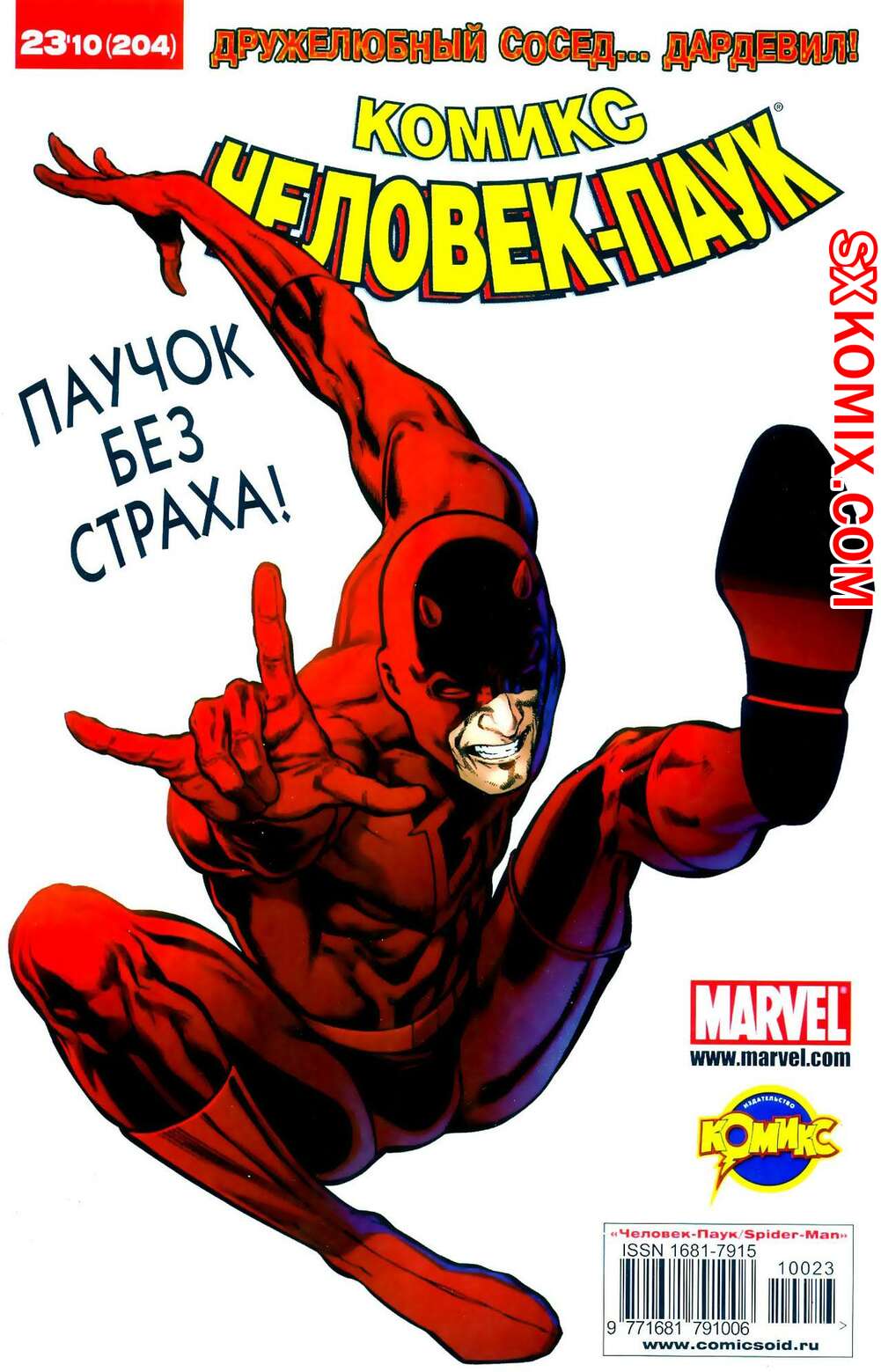 Комикс Удивительный ЧеловекПаук. Amazing SpiderMan. Часть 566.