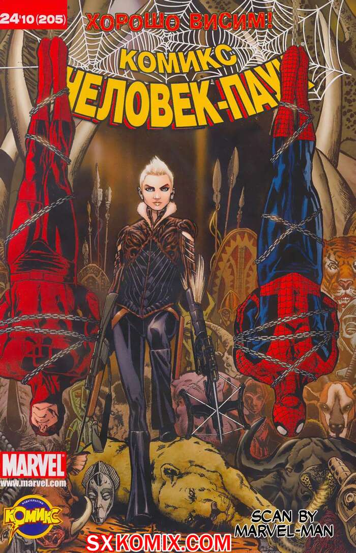 Комикс Удивительный ЧеловекПаук. Amazing SpiderMan. Часть 567.