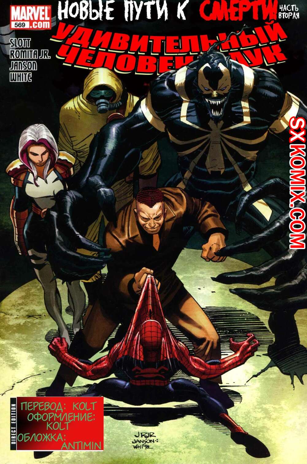 Комикс Удивительный ЧеловекПаук. Amazing SpiderMan. Часть 569.