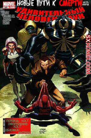 Комикс Удивительный ЧеловекПаук. Amazing SpiderMan. Часть 569.