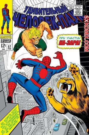 Комикс Удивительный ЧеловекПаук. Amazing SpiderMan. Часть 57.