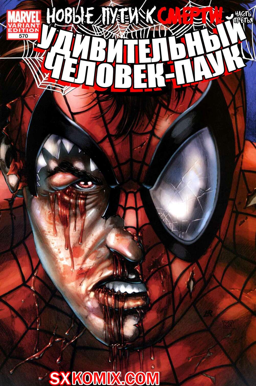 Комикс Удивительный ЧеловекПаук. Amazing SpiderMan. Часть 570.