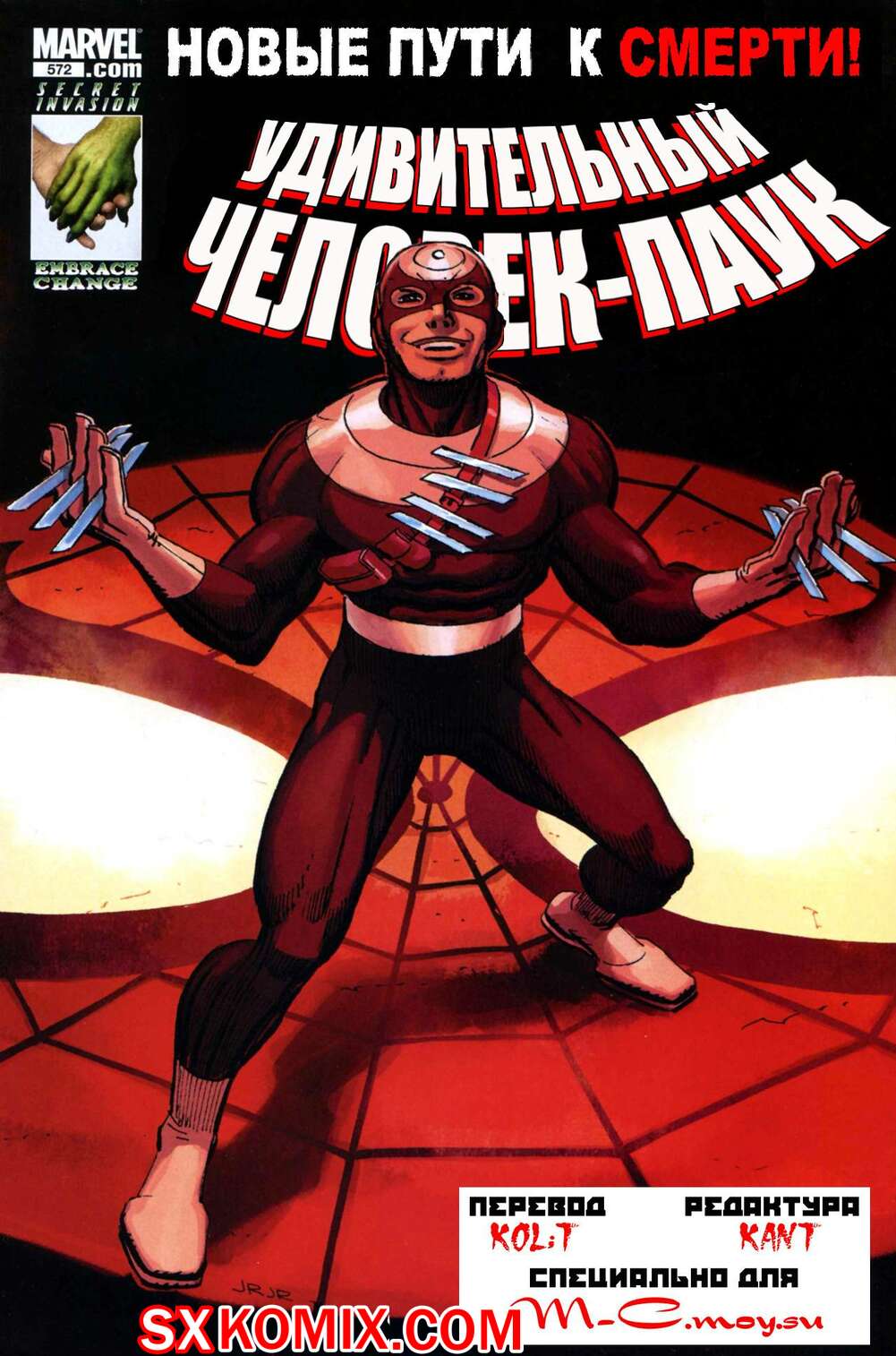 Комикс Удивительный ЧеловекПаук. Amazing SpiderMan. Часть 572.