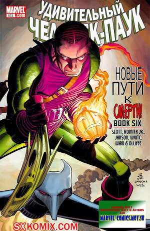 Комикс Удивительный ЧеловекПаук. Amazing SpiderMan. Часть 573.